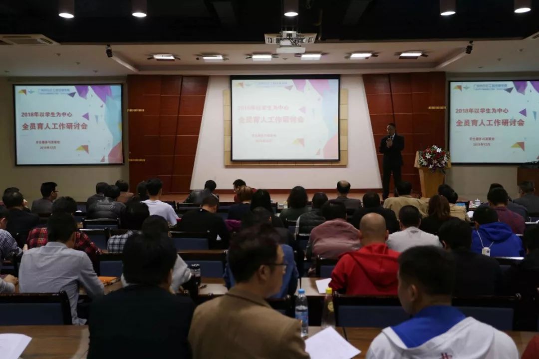 以學生為中心全員育人研討會順利召開