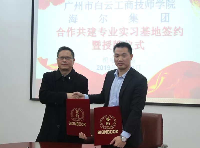 白云工商技師學院攜手海爾集團
