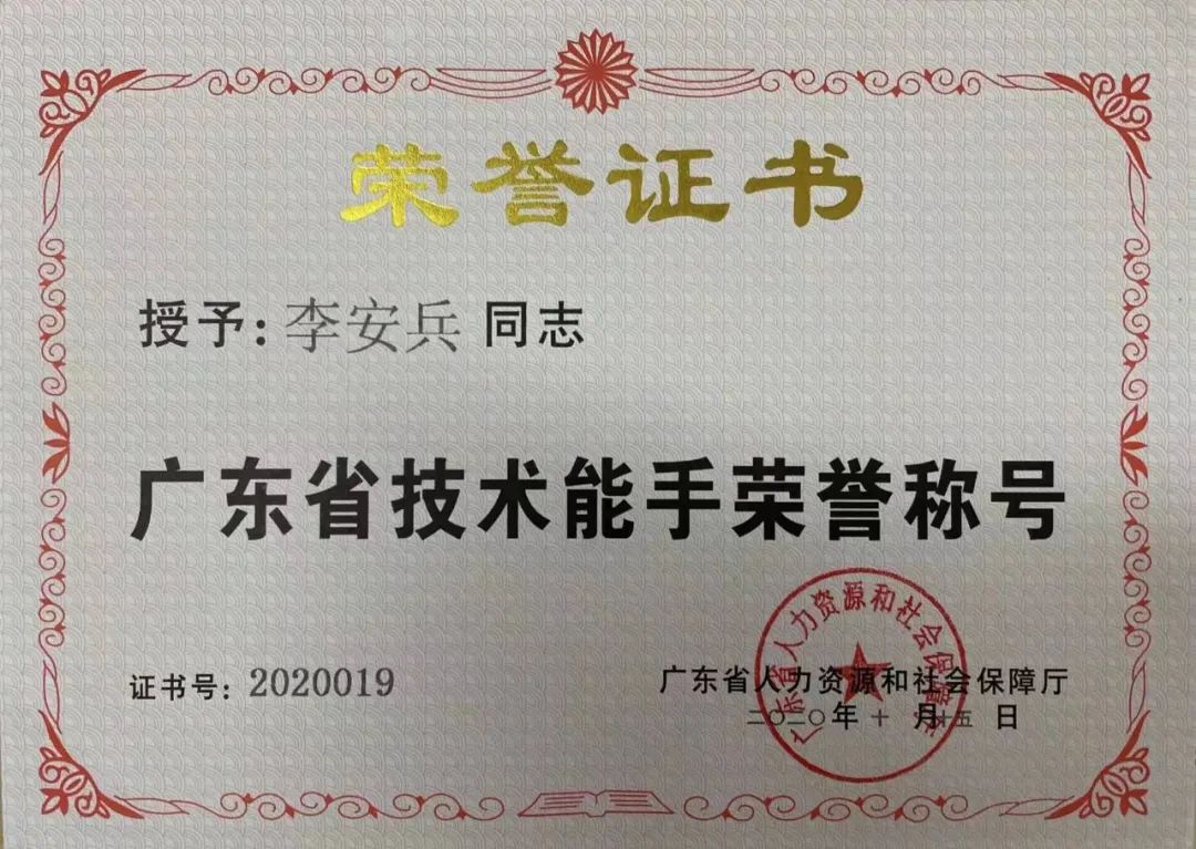我院李安兵老師、肖琪同學獲得“廣東省技術能手”稱號