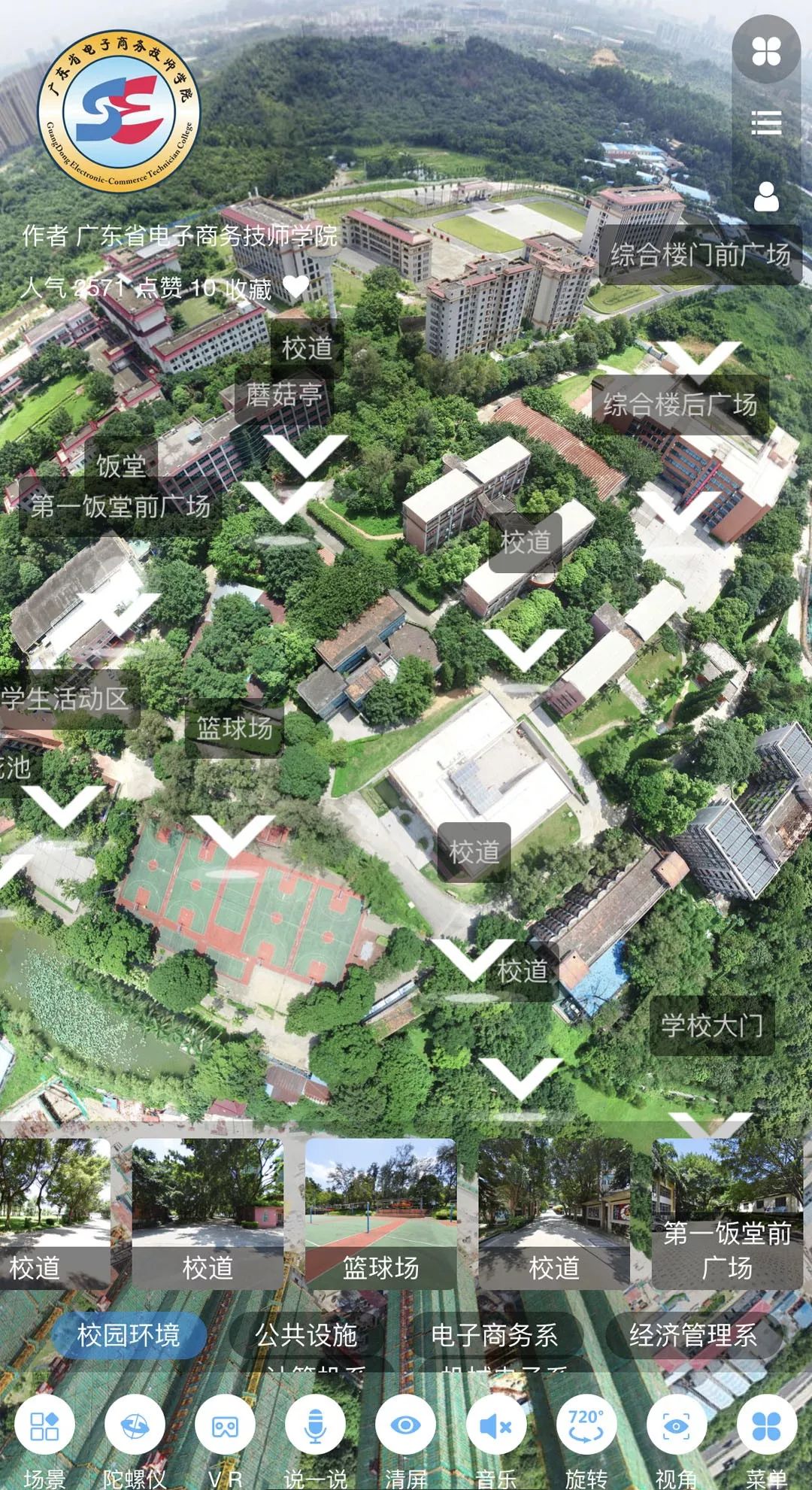 硬核推薦丨校園VR全景來啦！