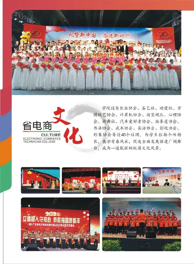 『廣東省電子商務(wù)技師學(xué)院』全國首家以“電子商務(wù)”命名的公辦全日制國家級重點(diǎn)技工院校！