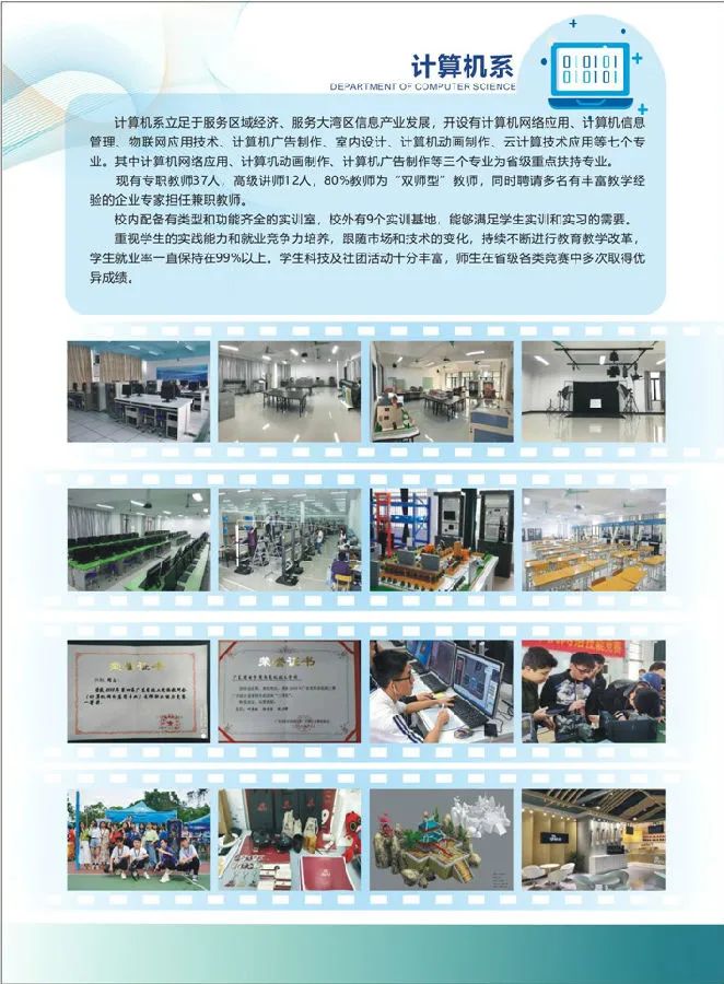 『廣東省電子商務(wù)技師學(xué)院』全國首家以“電子商務(wù)”命名的公辦全日制國家級重點(diǎn)技工院校！