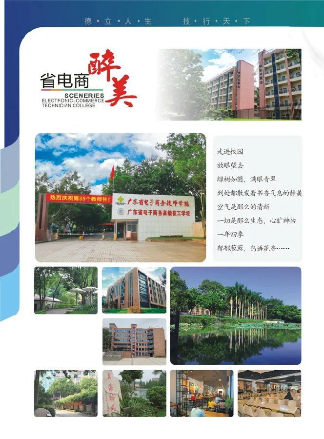 『廣東省電子商務(wù)技師學(xué)院』全國首家以“電子商務(wù)”命名的公辦全日制國家級重點(diǎn)技工院校！