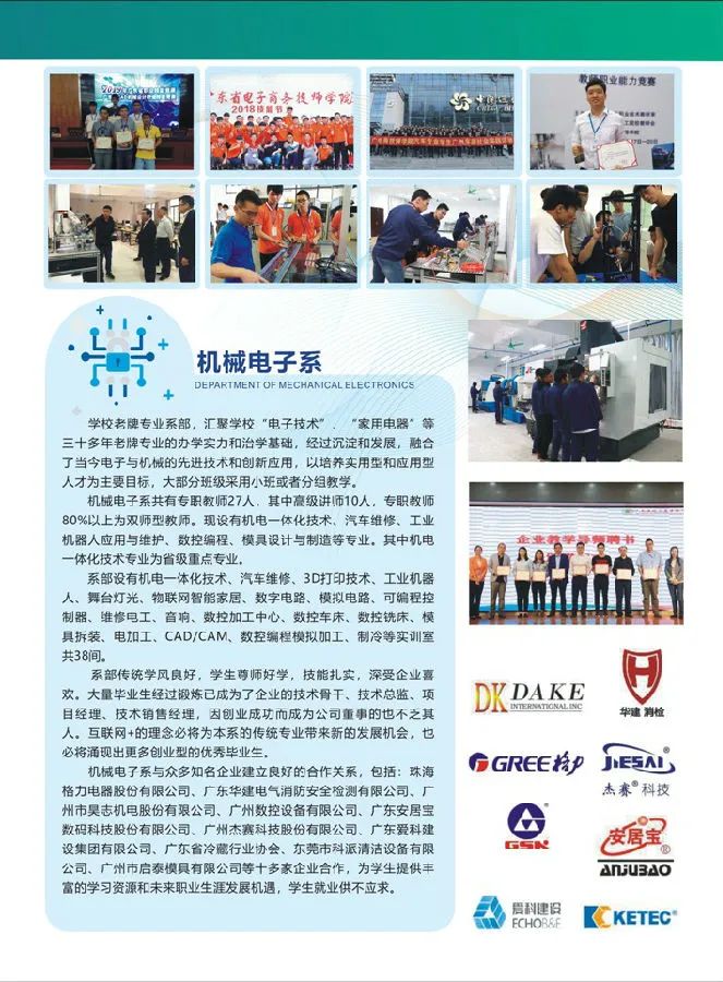 『廣東省電子商務(wù)技師學(xué)院』全國首家以“電子商務(wù)”命名的公辦全日制國家級重點(diǎn)技工院校！