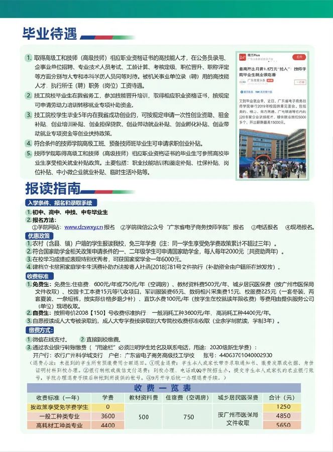 『廣東省電子商務(wù)技師學(xué)院』全國首家以“電子商務(wù)”命名的公辦全日制國家級重點(diǎn)技工院校！