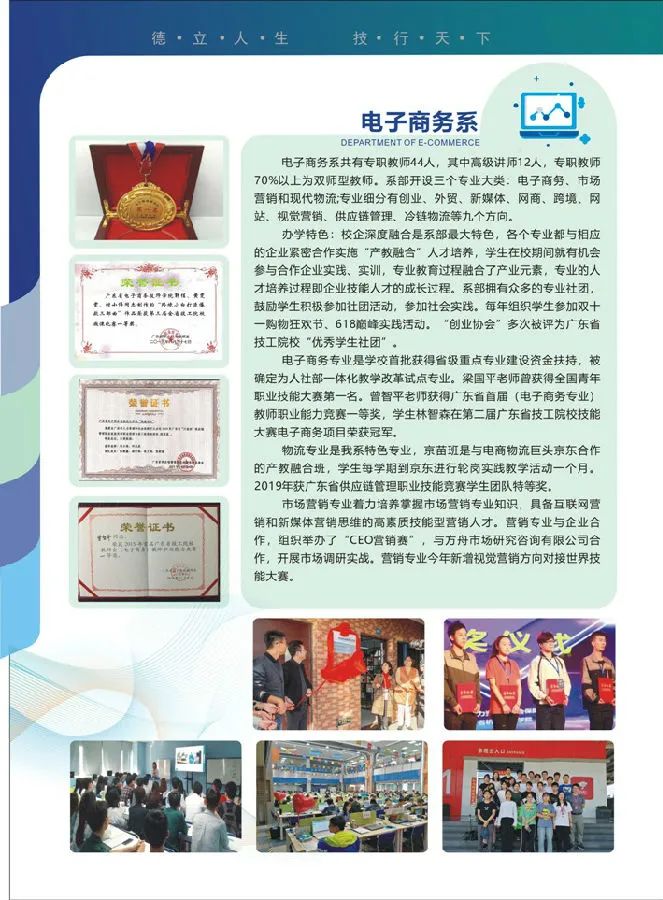『廣東省電子商務(wù)技師學(xué)院』全國首家以“電子商務(wù)”命名的公辦全日制國家級重點(diǎn)技工院校！