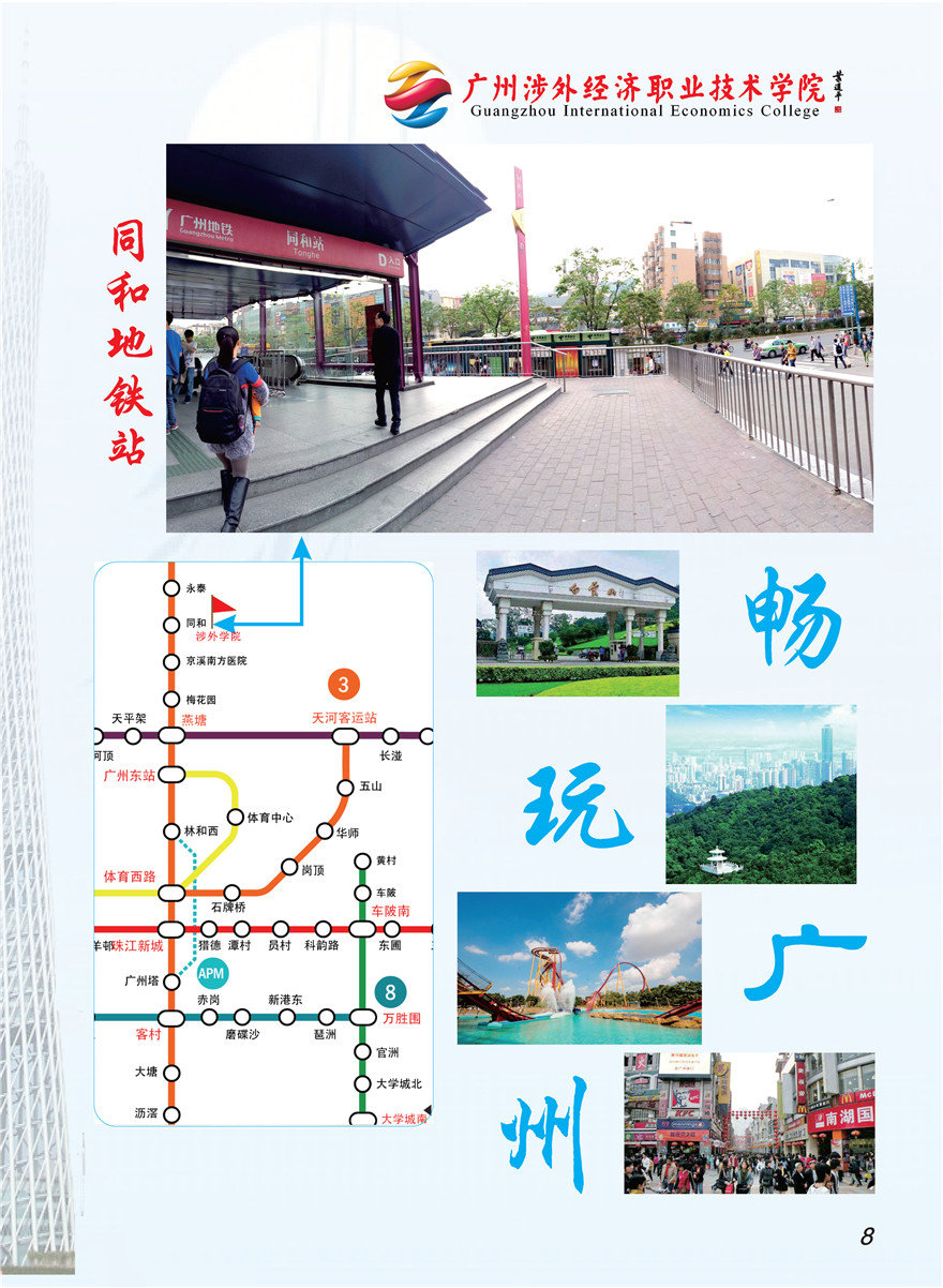 廣州涉外經(jīng)濟(jì)職業(yè)技術(shù)學(xué)院（中專部）2022年招生簡(jiǎn)章-廣東技校排名網(wǎng)