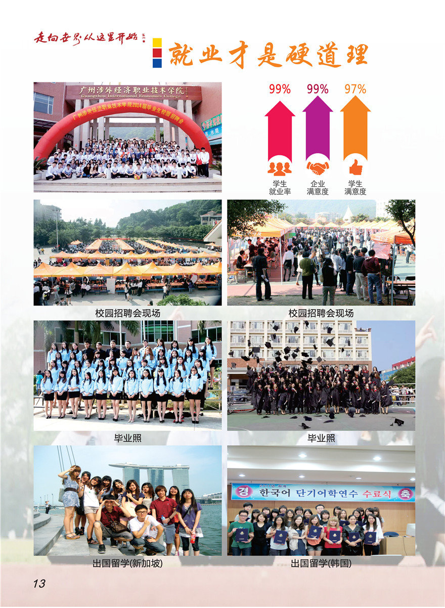 廣州涉外經(jīng)濟(jì)職業(yè)技術(shù)學(xué)院（中專部）2022年招生簡(jiǎn)章-廣東技校排名網(wǎng)