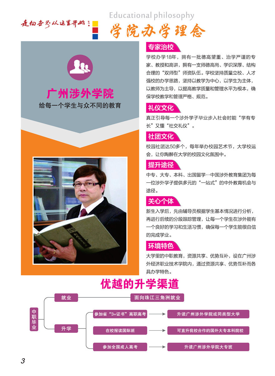 廣州涉外經(jīng)濟(jì)職業(yè)技術(shù)學(xué)院（中專部）2022年招生簡(jiǎn)章-廣東技校排名網(wǎng)