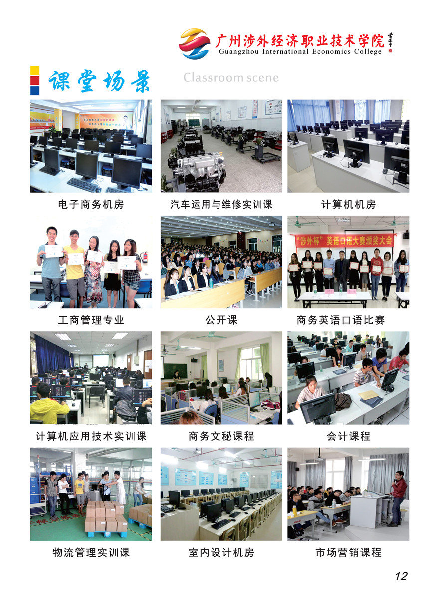 廣州涉外經(jīng)濟(jì)職業(yè)技術(shù)學(xué)院（中專部）2022年招生簡(jiǎn)章-廣東技校排名網(wǎng)